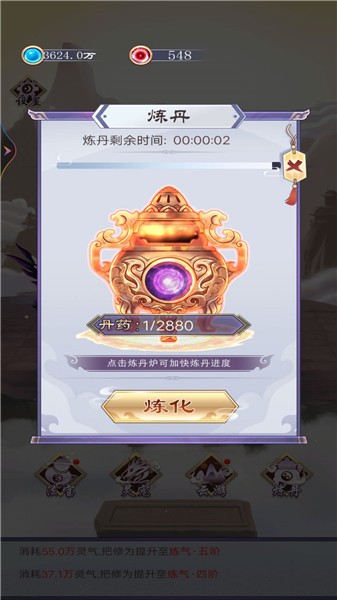 我的亿次修仙之旅  v1.0