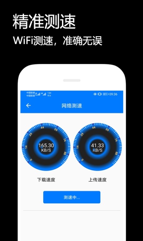 悟空连WiFi截图1