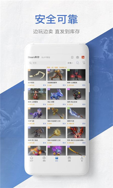 网易buff v2.68.0