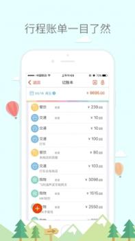 旅行箱ios版 v3.0.5