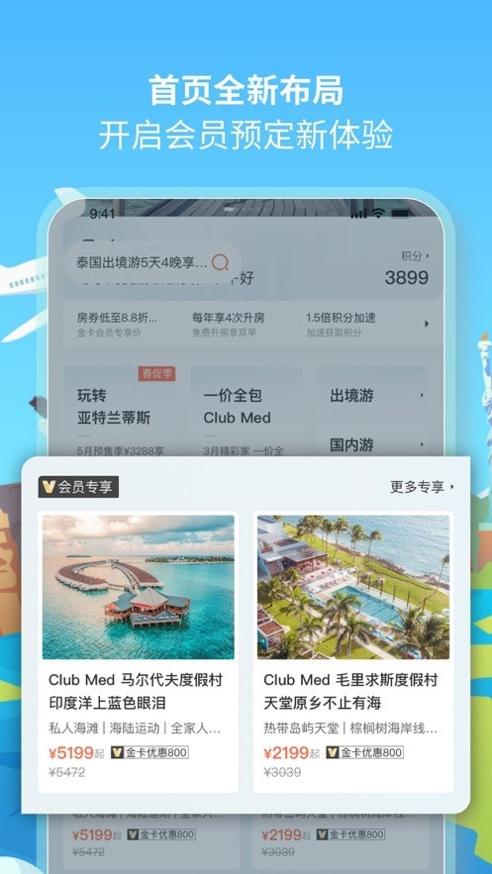 复游会 v6.0.0