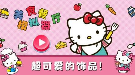 美食餐厅模拟器截图1