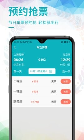 畅行火车票 2019-12-18 16:46