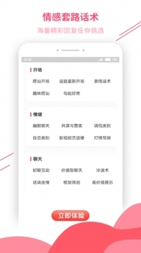 恋爱辅助器2021最新 v3.0.5
