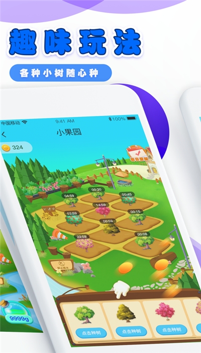 开心小果园红包版 1.1.0