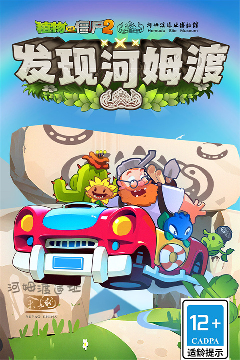 pvz2最新版本2023(植物大战僵尸2)