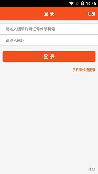 新商盟手机订烟  v6.2.1