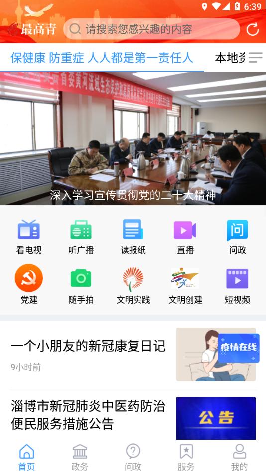 最高青app v1.0.0