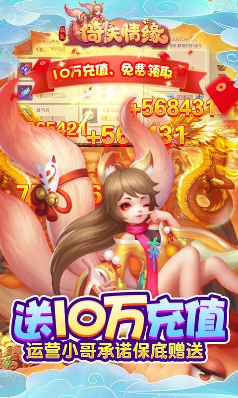 菲狐倚天情缘西游版  v1.0.8