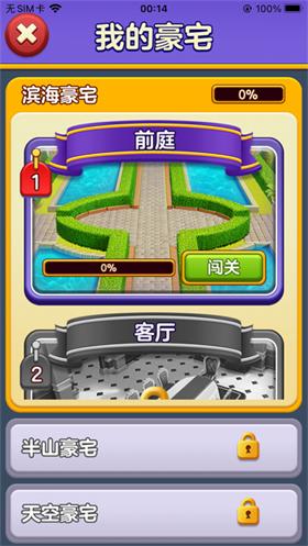 亿万豪宅