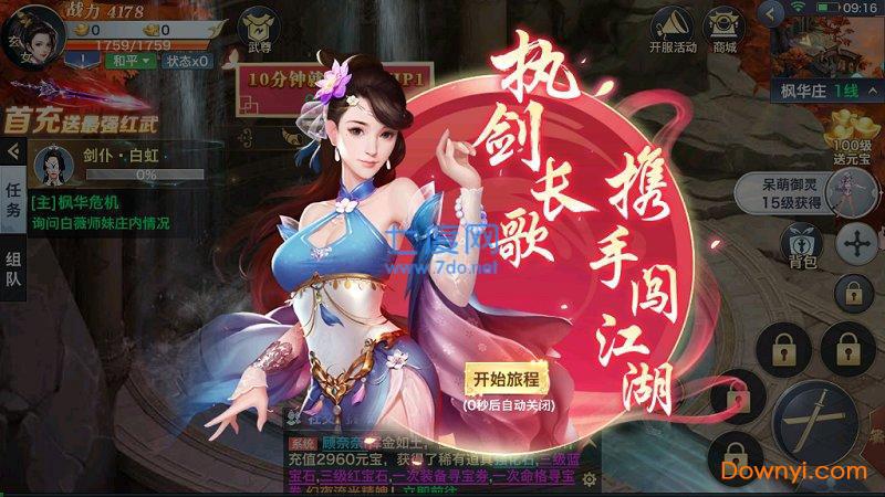 白狐传