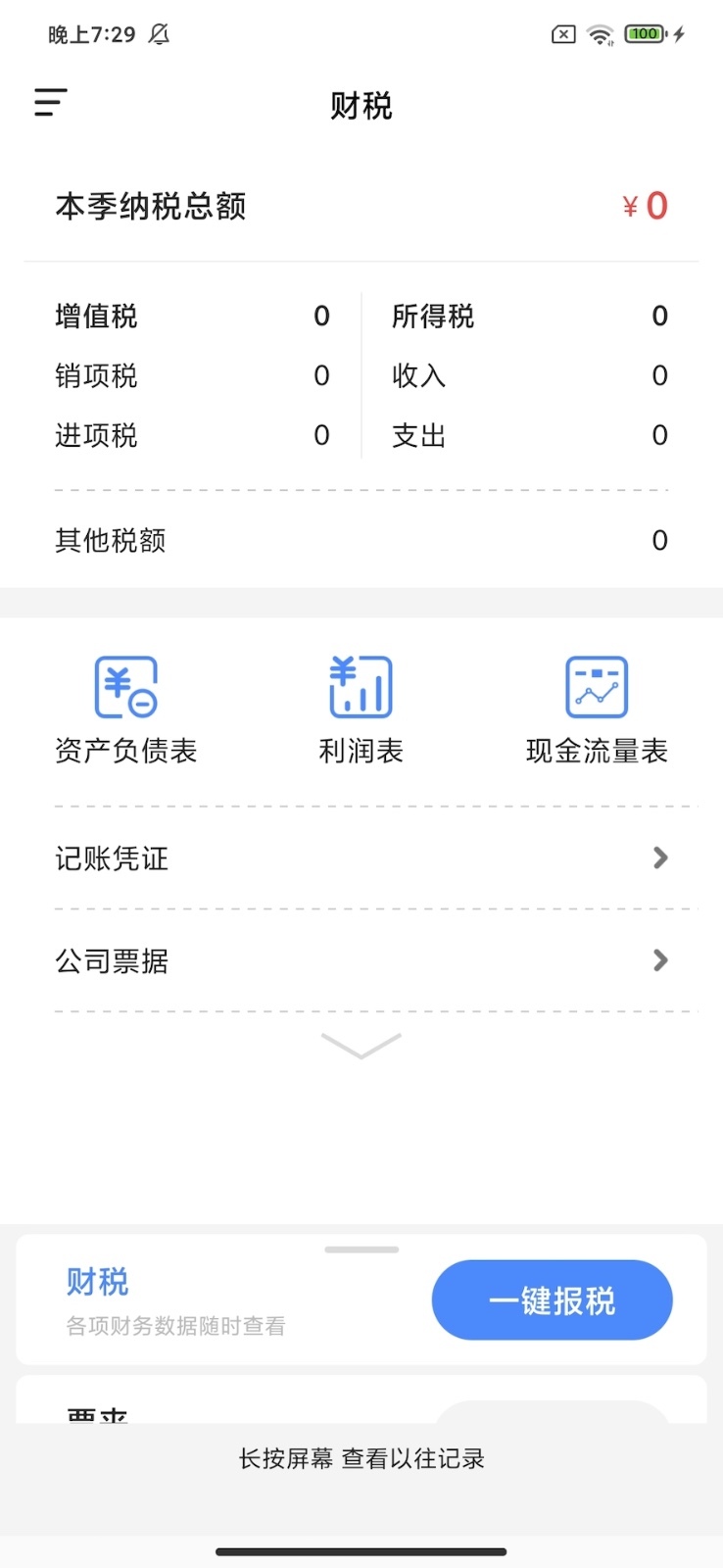 每账 v1.1.7