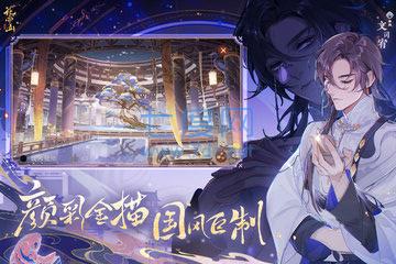 花亦山心之月官方版