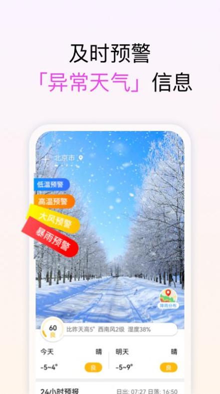 和美天气预报 v1.0.0