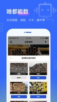 点数相机 v3.0.5