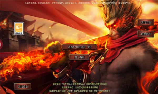 神猴传奇黑暗光年手游官方正式版  v5.4.1