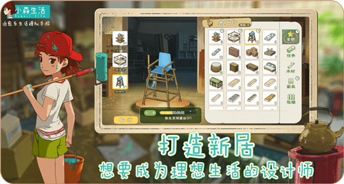 小森生活下载截图2