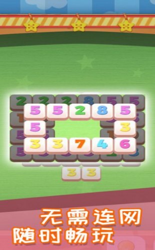 数字方块连连看  V 1.0