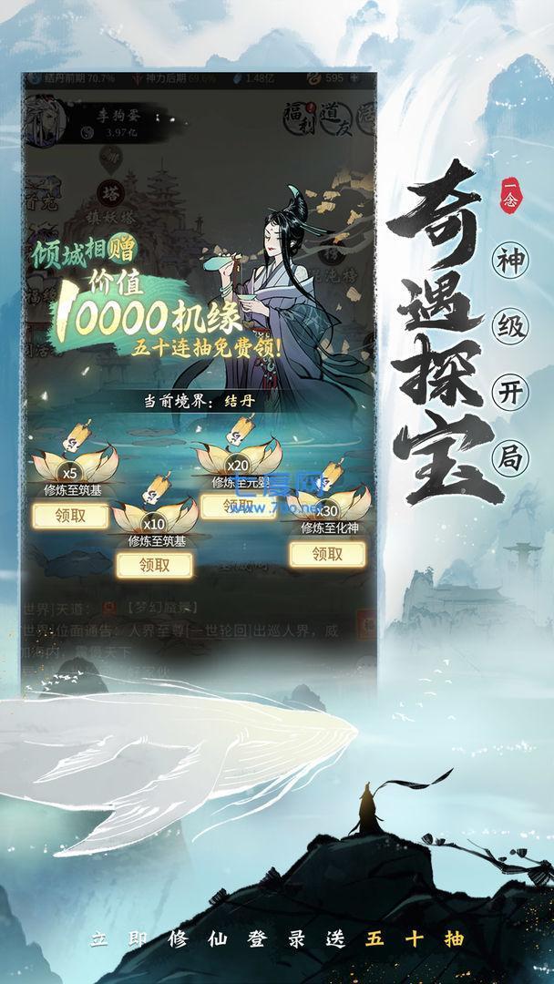 一念逍遥破解版 v1.0.20123001