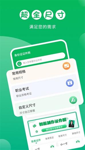 证件照拍摄大师 v3.1.5