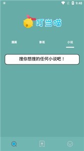 叮当喵漫画  v2.0