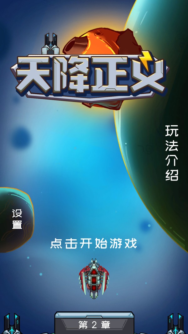 天降正义 v0.2