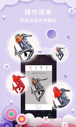 抠图P图秀 v7.8.8