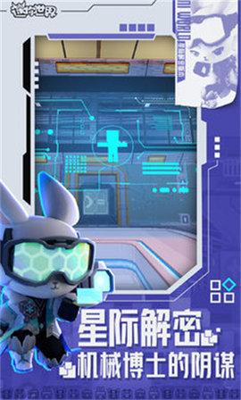 迷你世界星际解密版 v1.20.10
