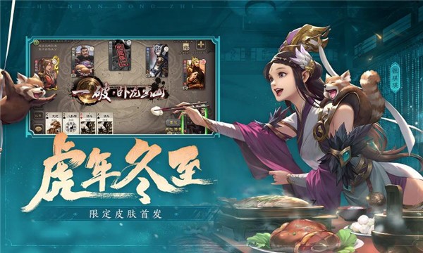 三国杀移动版4.1.1  v4.1.8