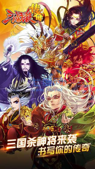 三国杀传奇正版