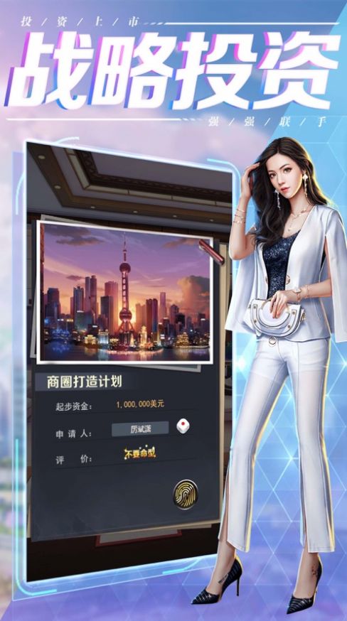 商道佳人手机游戏官方版 