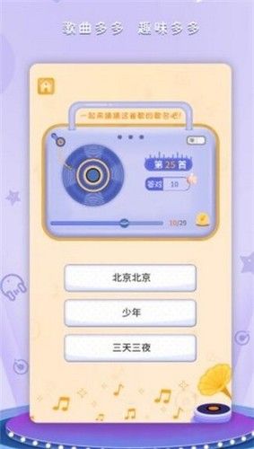 猜歌日记游戏官方版  v3.0.2