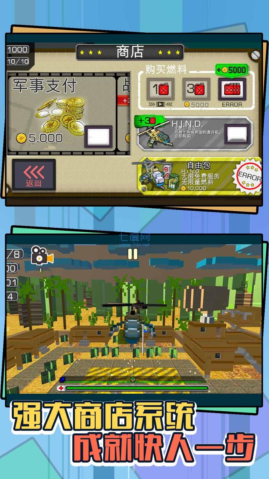 直升机阵地战游戏 0.1