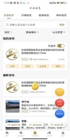 沙石帮截图0