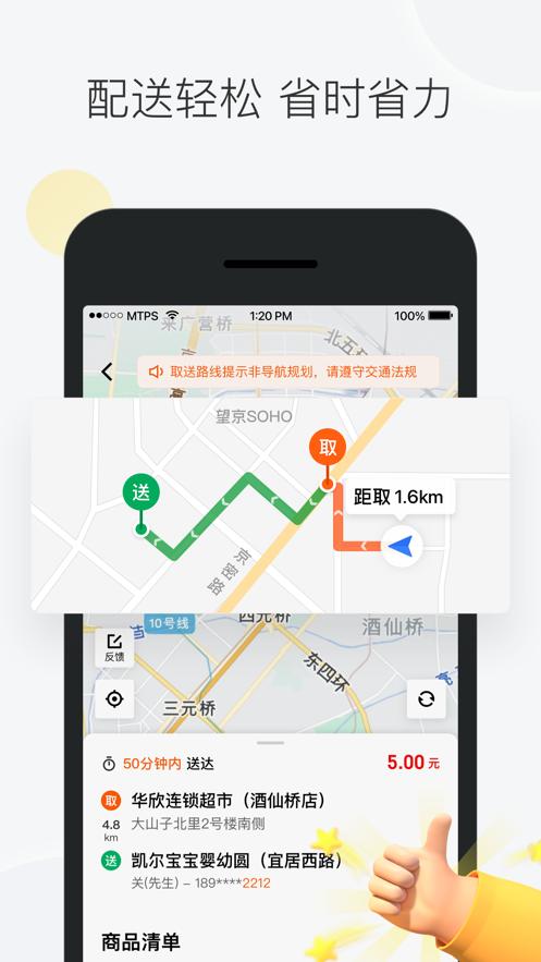 美团众包骑手app下载官方最新版本  v5.3.3