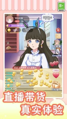 我爱当主播最新版  v1.0.1