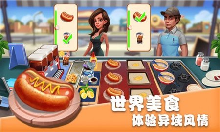 美食街物语 v1.0.20