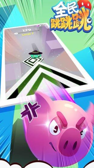 全民跳跳跳 v1.0