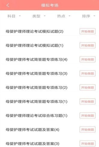 月嫂证题库截图0