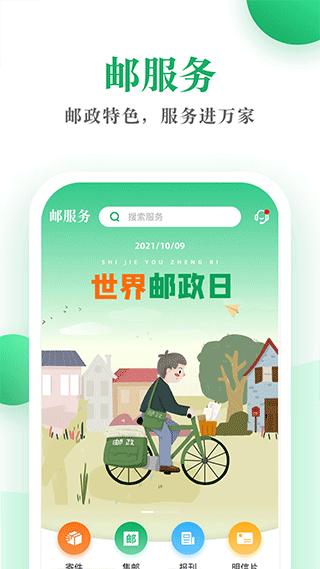 邮生活截图2