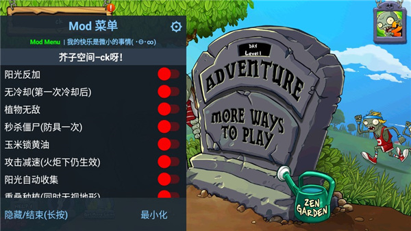 植物大战僵尸内置功能菜单2023最新版下载