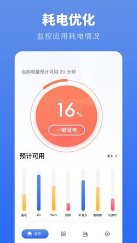 耗电优化大师 v1.0.0