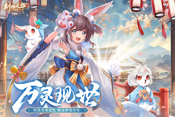 剑刃风华官方版