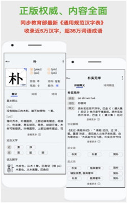 斑马词典 v1.1