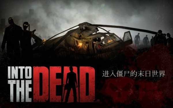 勇闯死人谷2 1.64.1 v1.61.3