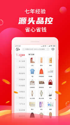 海淘免税店app正品下载官方版 截图0