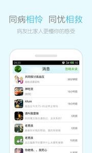 快速问病友截图2
