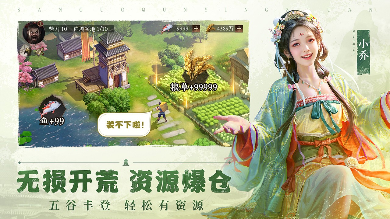 三国群英传鸿鹄霸业正版 v1.1.0