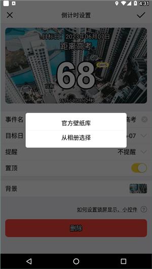 高考倒计时 v4.2.8