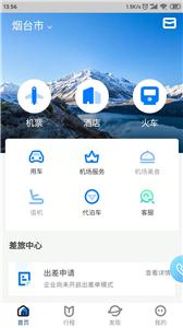 鹏翔航空  v2.1.1